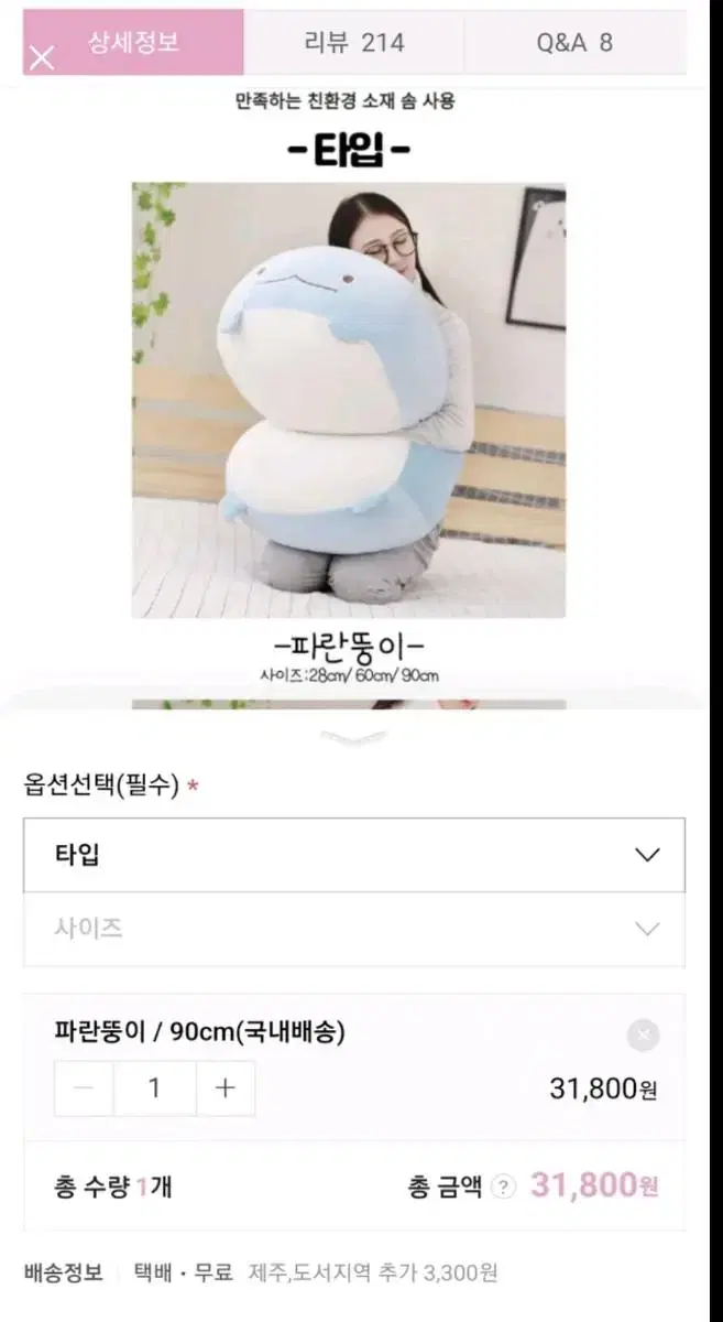 파란 모찌 인형 팝니다